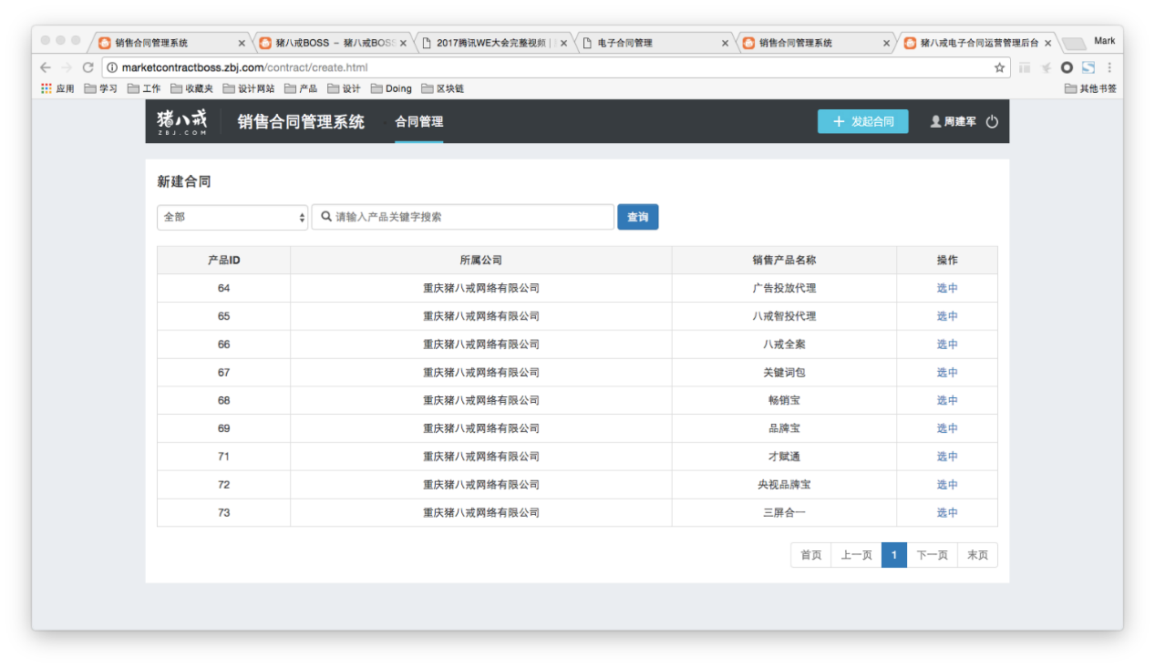 销售合同管理系统使用说明书——销售人员版