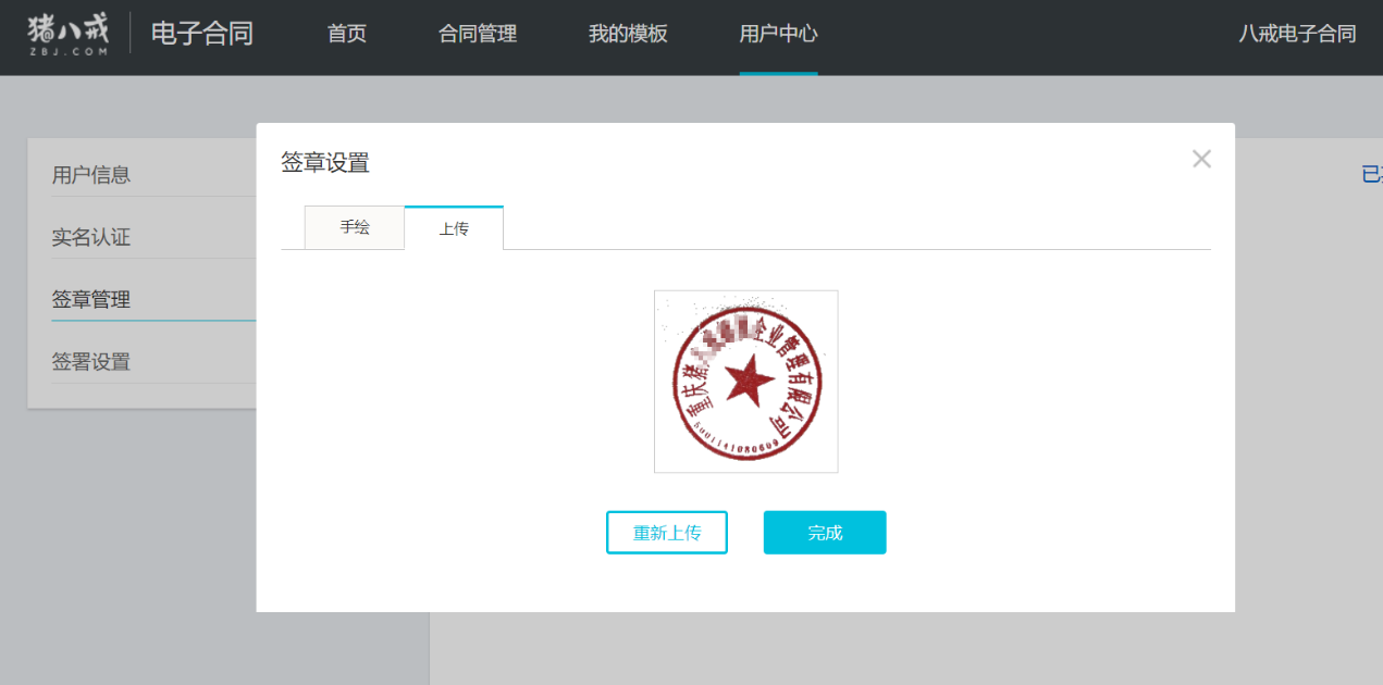 7.系统自动生成透明印章,点击 完成,签章设置成功