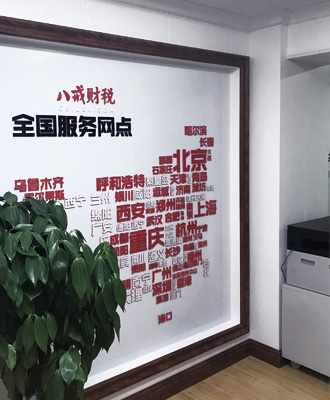 招商加盟服务商_八戒财税